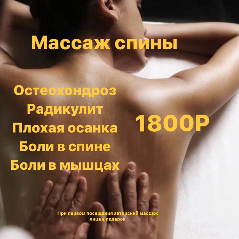 Массаж спины