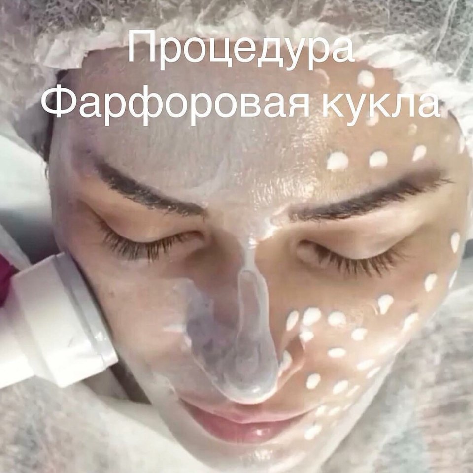 Процедура" фарфоровая кукла"