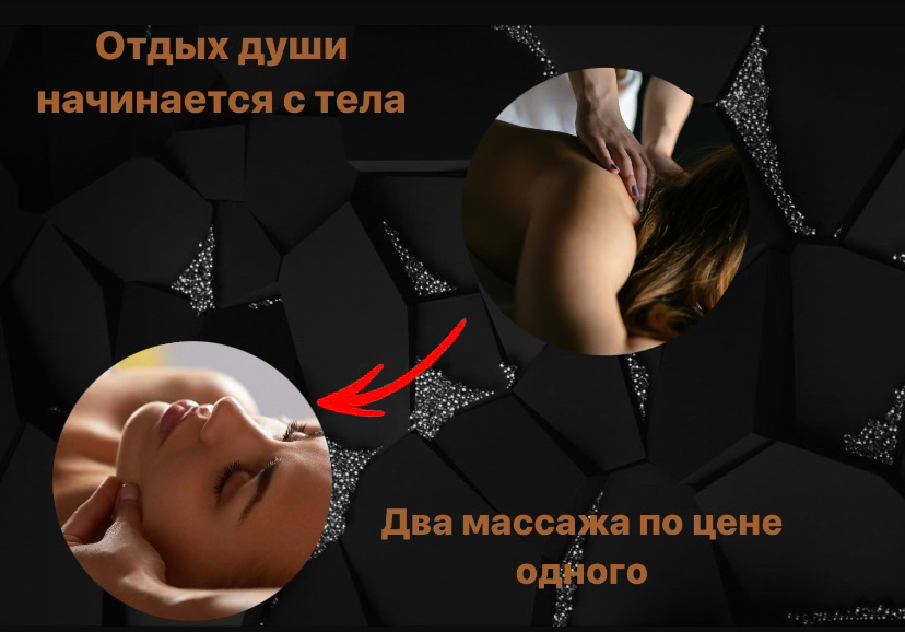 общий массаж +массаж лица