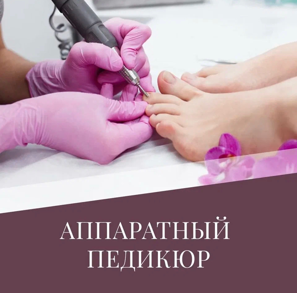Аппаратный педикюр + гель лак