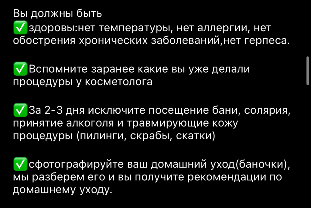 Консультация косметолога (Без процедуры)