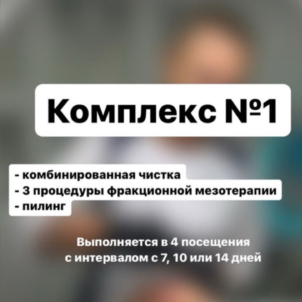 Комплекс 1