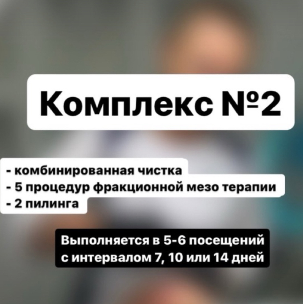 Комплекс 2