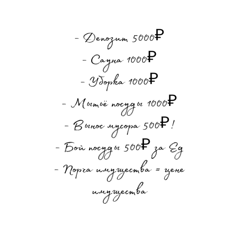 Залог 5000 ( возвращается при соблюдении порядка)