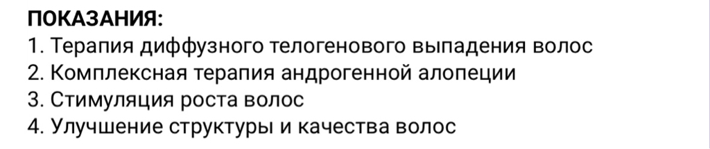 Мезотерапия волосистой части головы