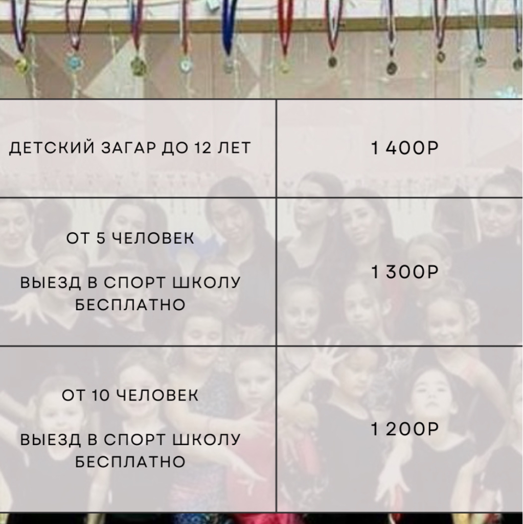 Детский загар до 12 лет, рост до 145 см