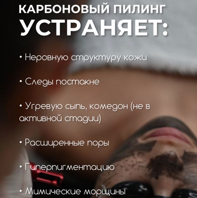 Лазерный карбоновый пилинг