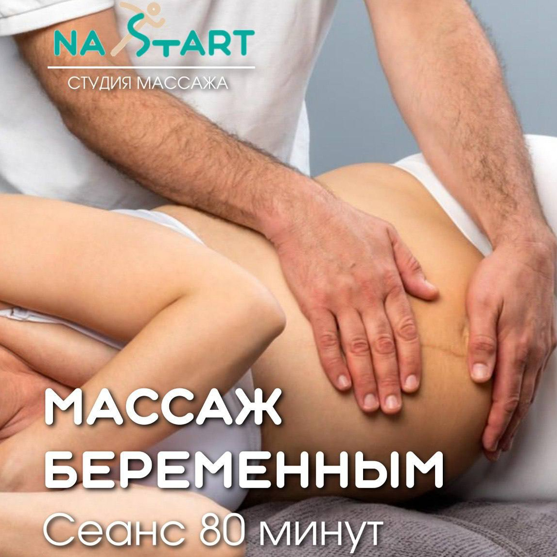 массаж беременным