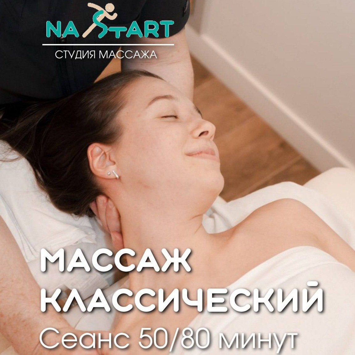 массаж классический