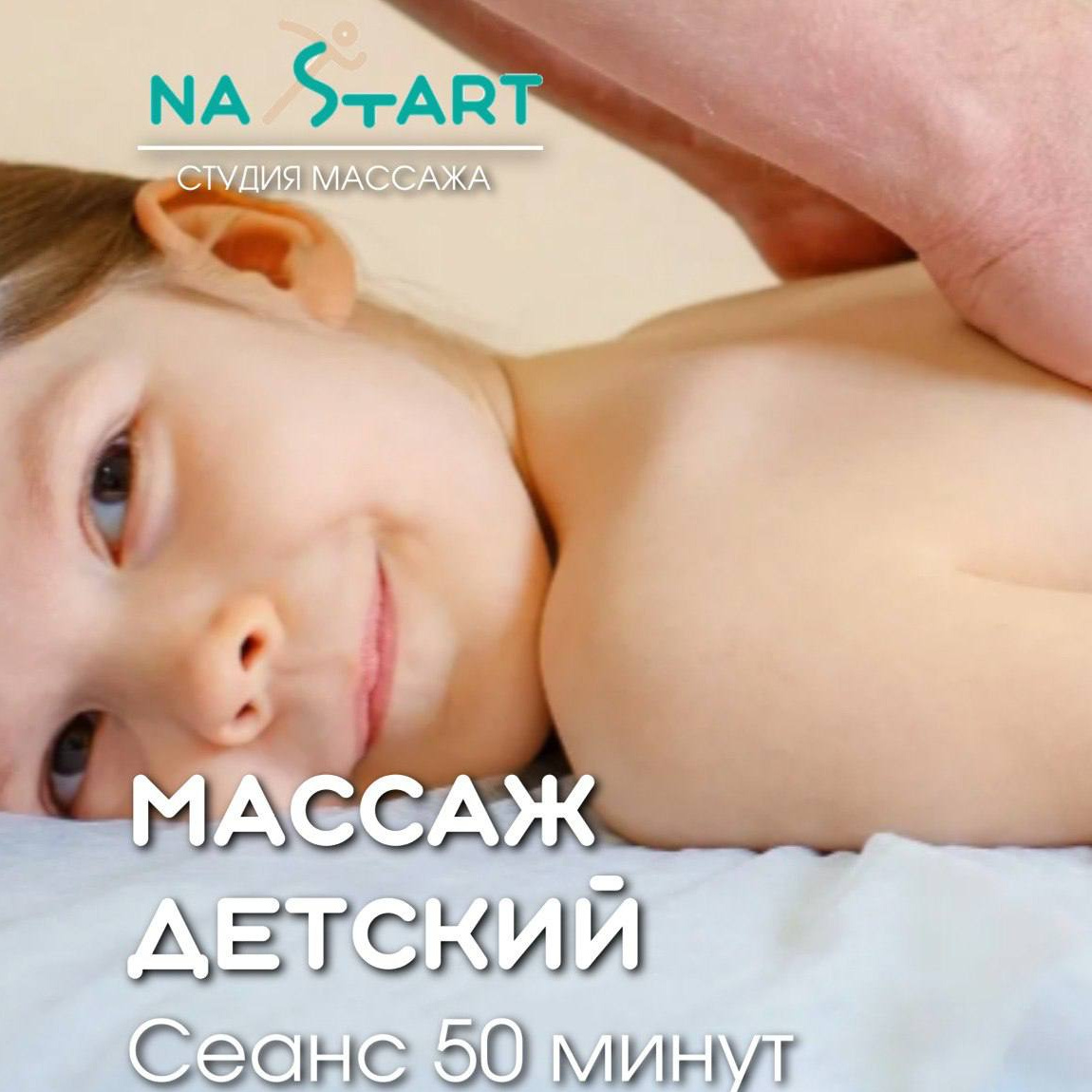 массаж детский