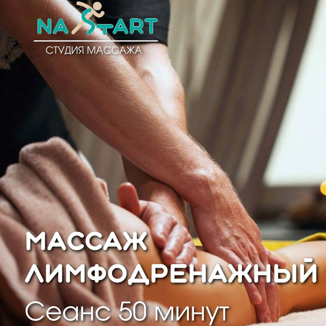 массаж лимфодренажнный