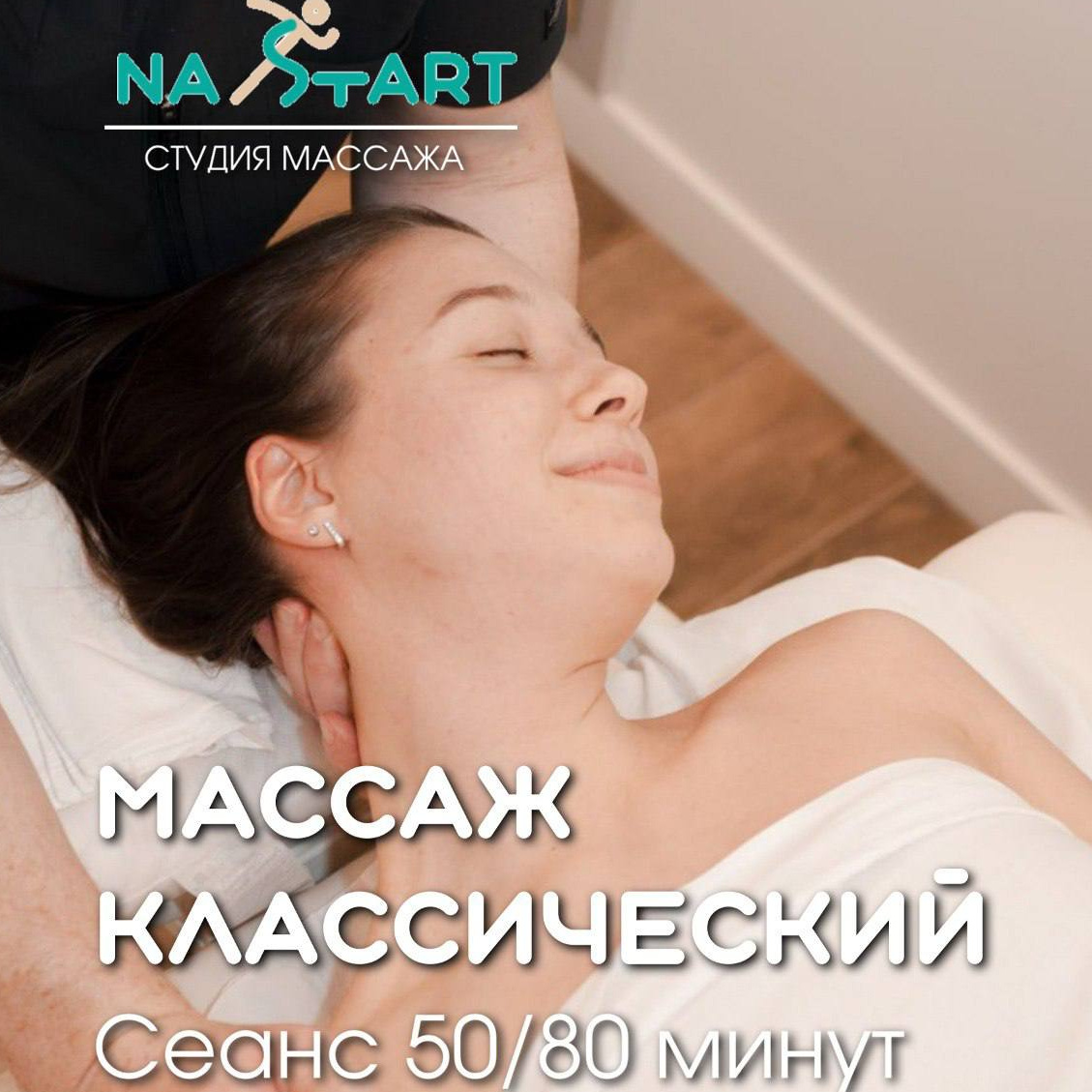 массаж классический