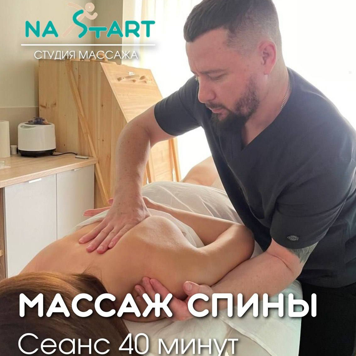 Массаж спины