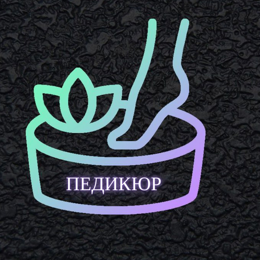 Мужской педикюр