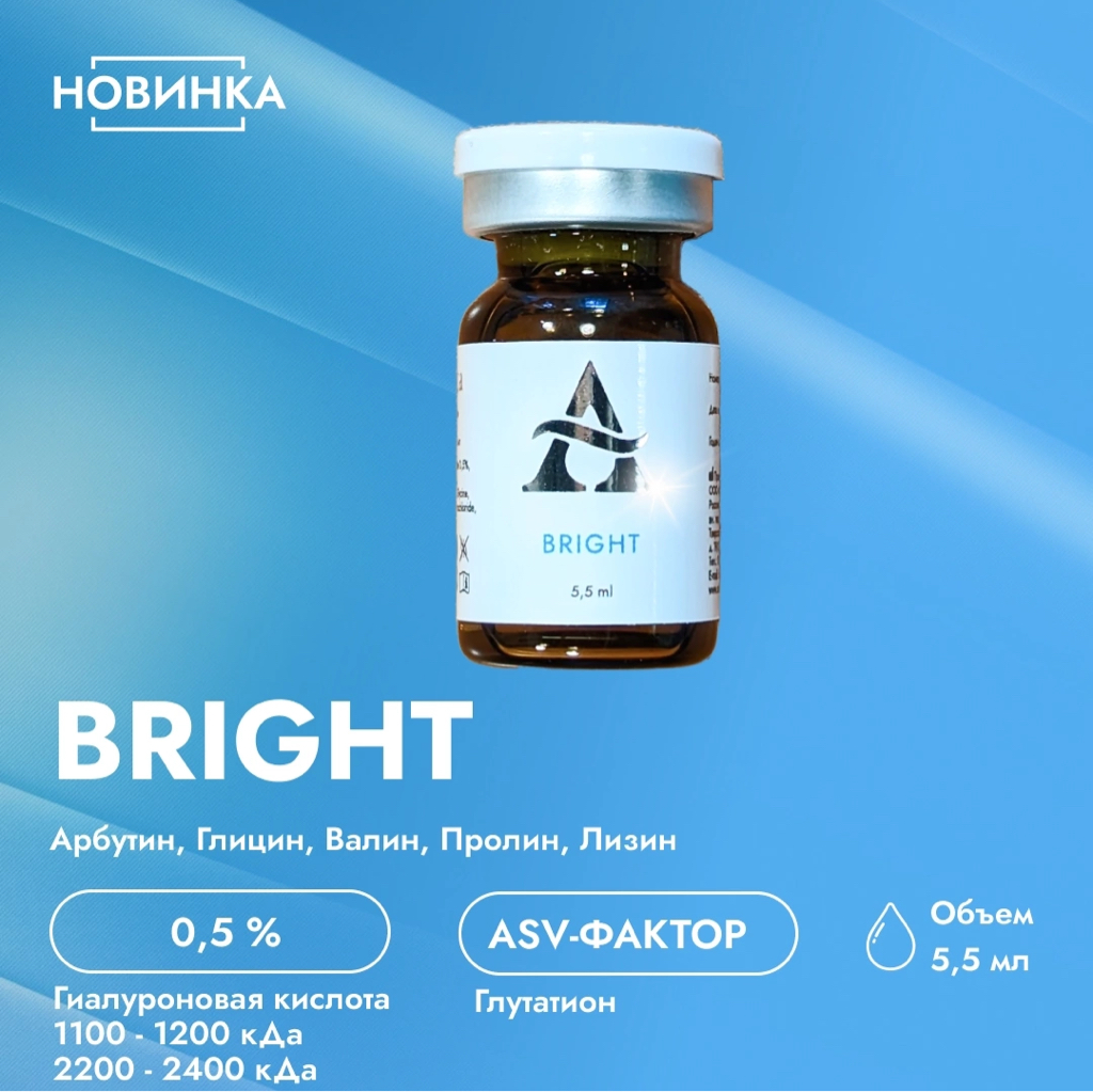 Atlantis Bright  Идеальное решение пигментации