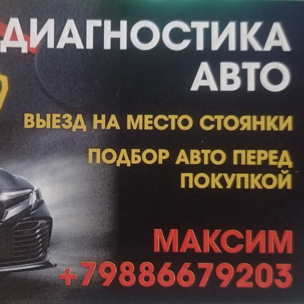Максим Викторович