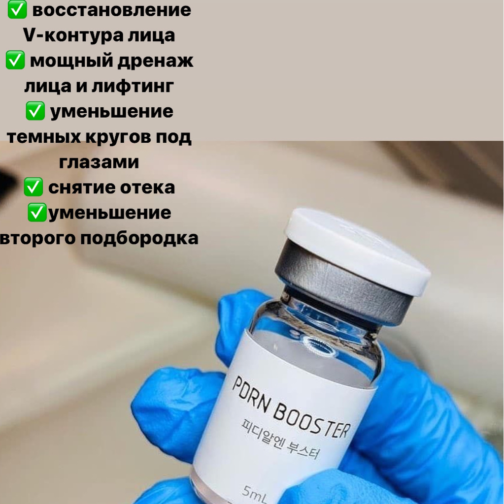 PDRN Booster