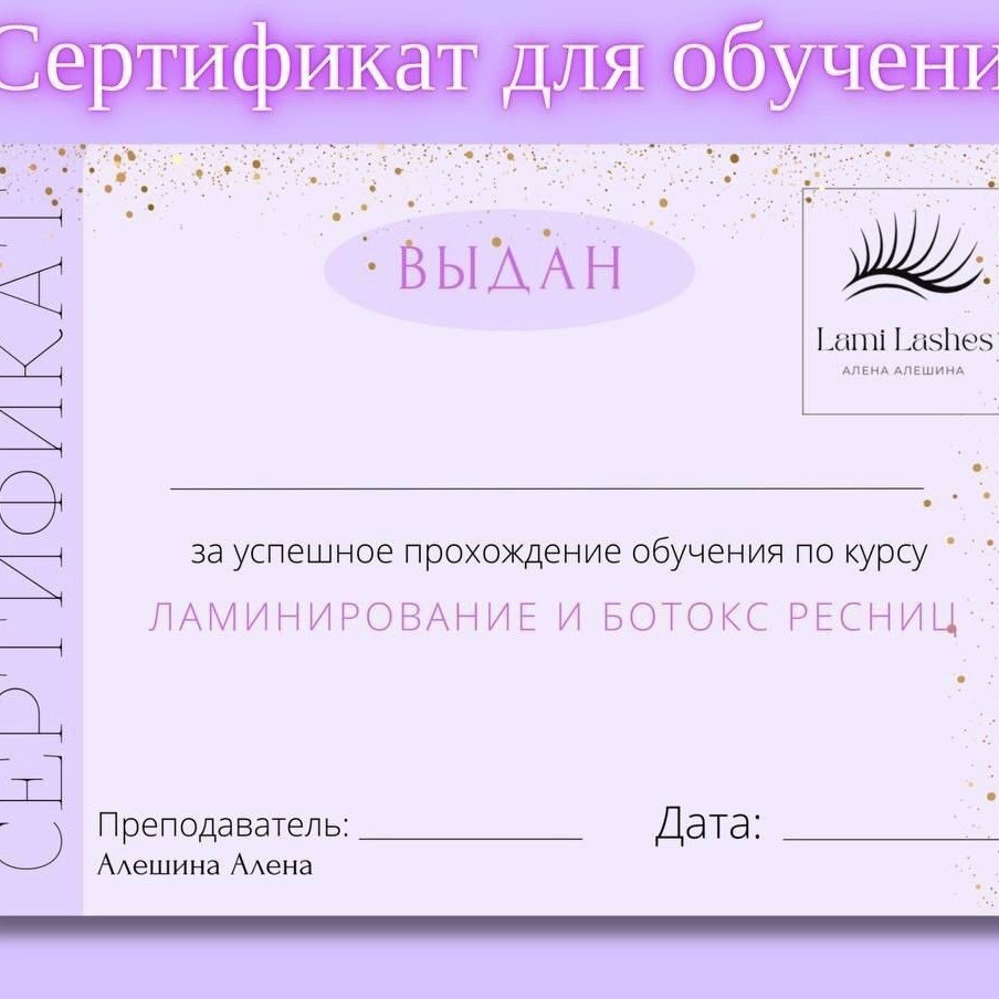 Обучение базовый курс: " Ламинирование. Окрашивание. Ботокс."