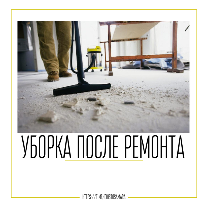 3.Уборка после ремонта  Без мебели до 40кв