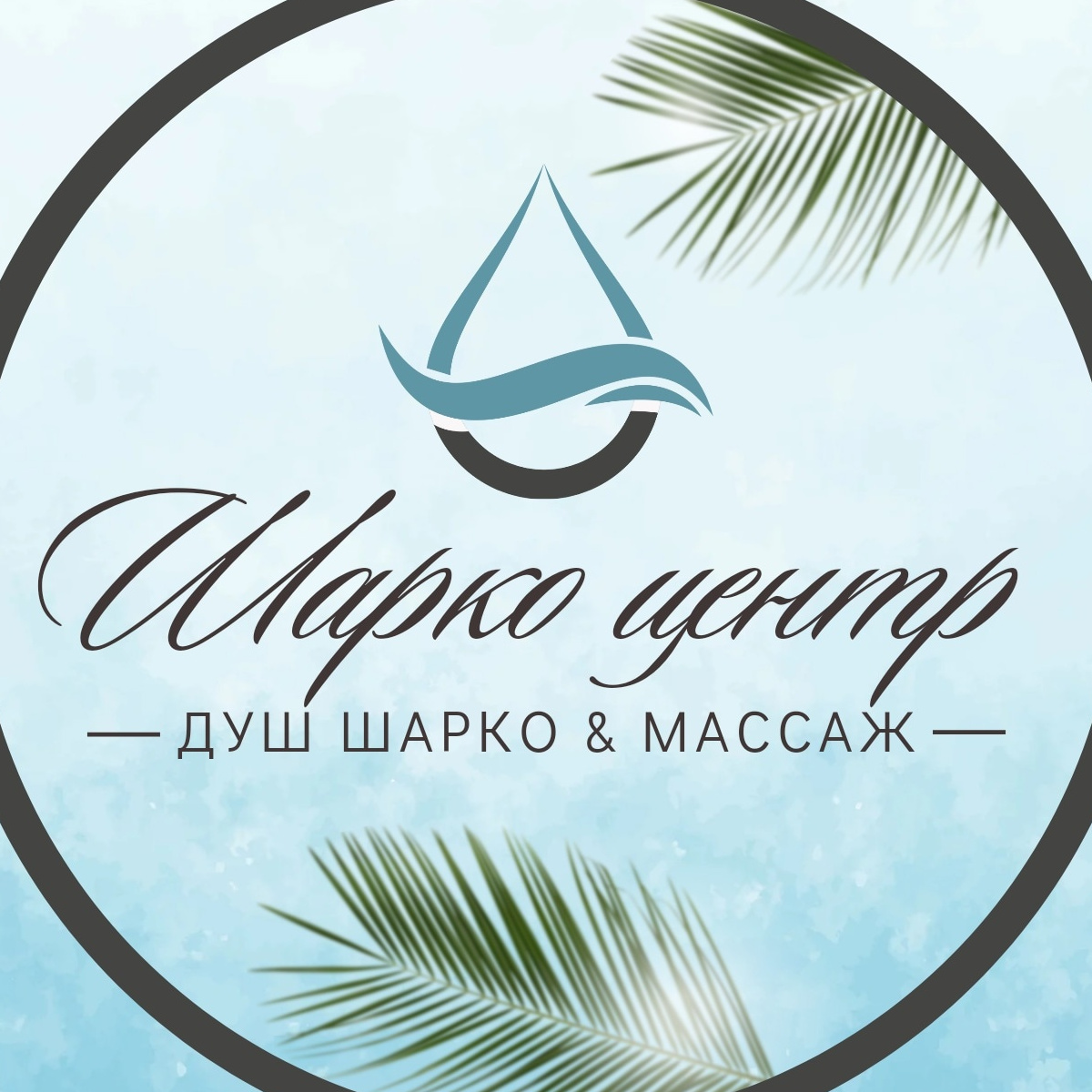 ШАРКО ЦЕНТР
