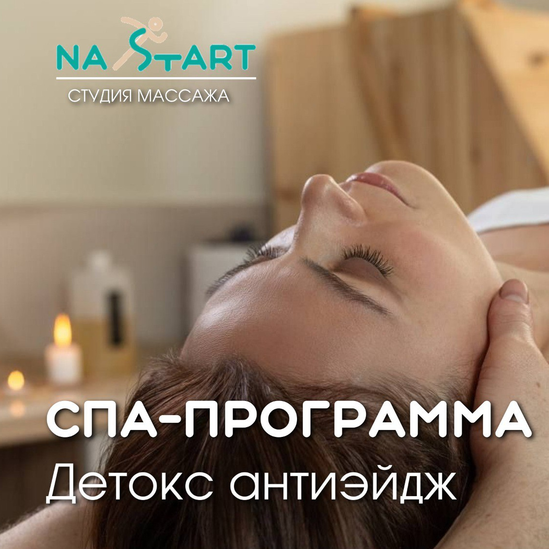 Детокс Антиэйдж 1
