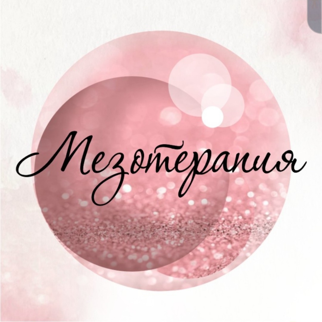 Мезотерапия
Dermaheal HSR