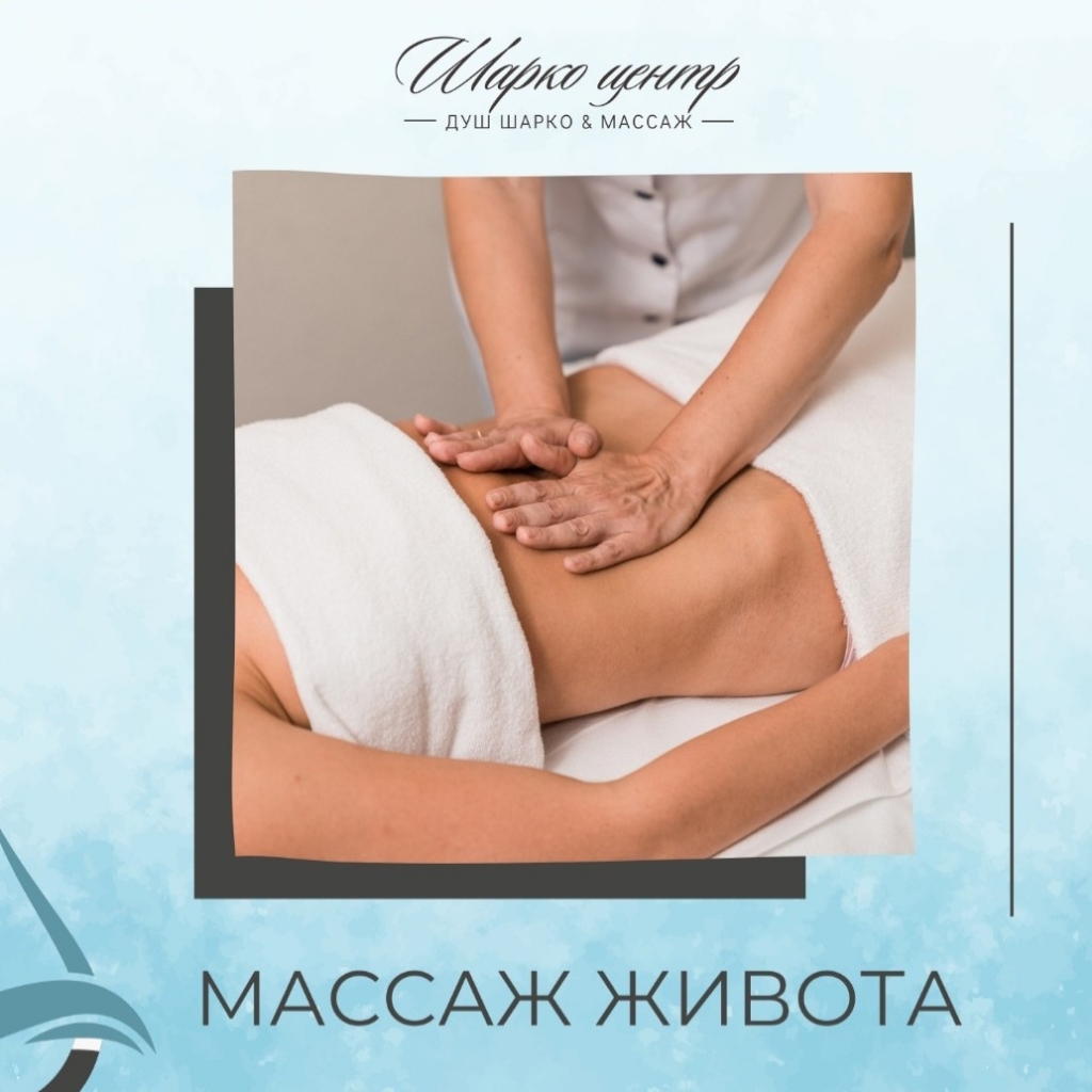Антицеллюлитный массаж ( живот,бока)