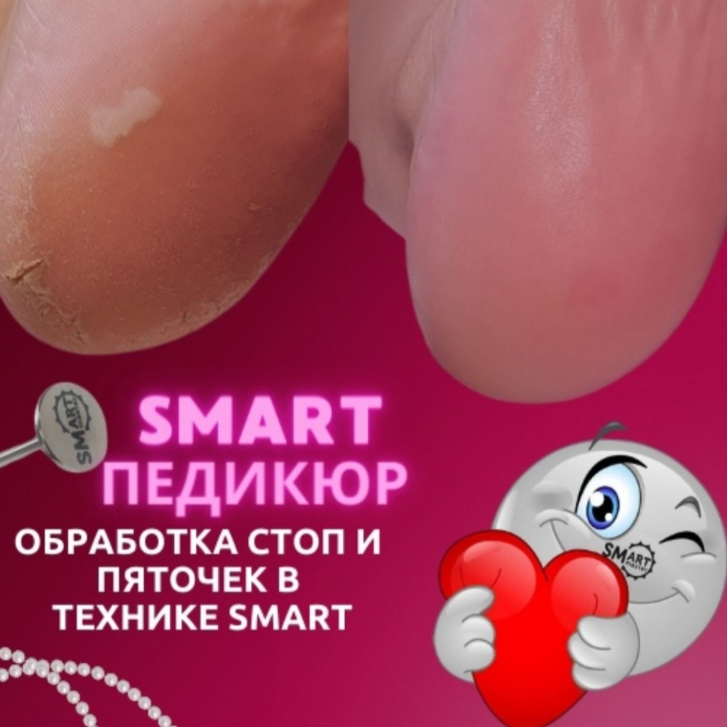 Smart педикюр без покрытия