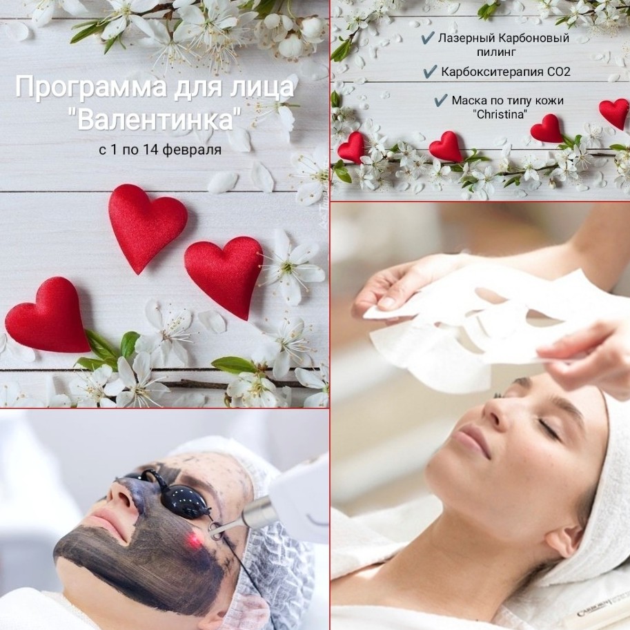 Программа Валентинка