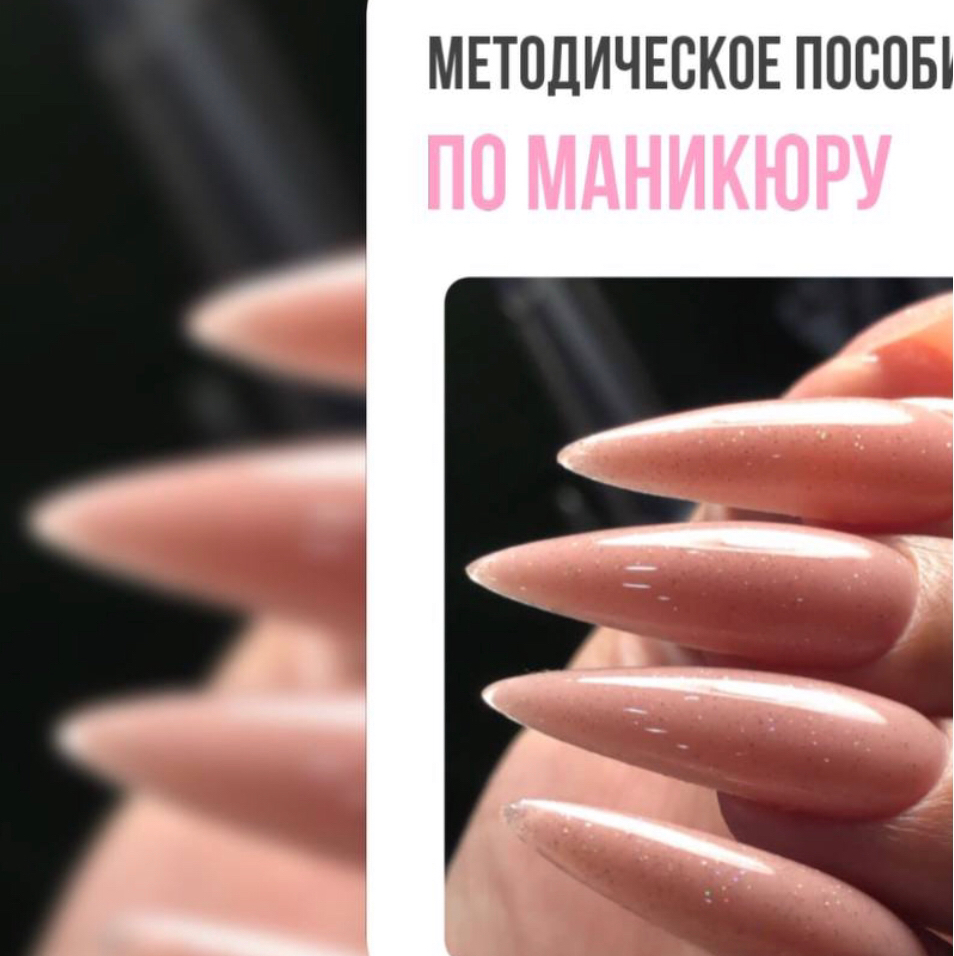 Базовый курс по маникюру