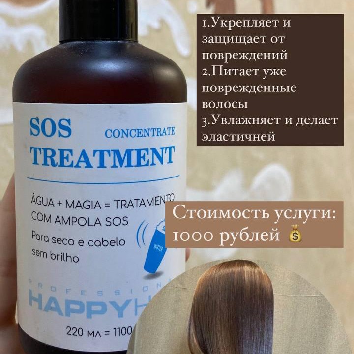 Холодное восстановление волос.