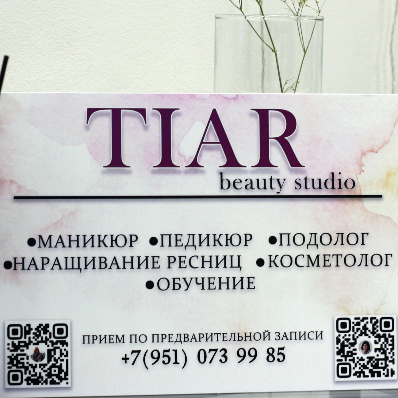 TIAR Beauty Studio | Курск | ონალინ ჩაწერა