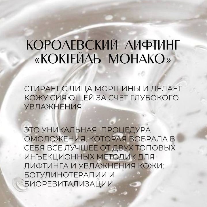 Ботулинотерапия. Лифтинг-коктейль 