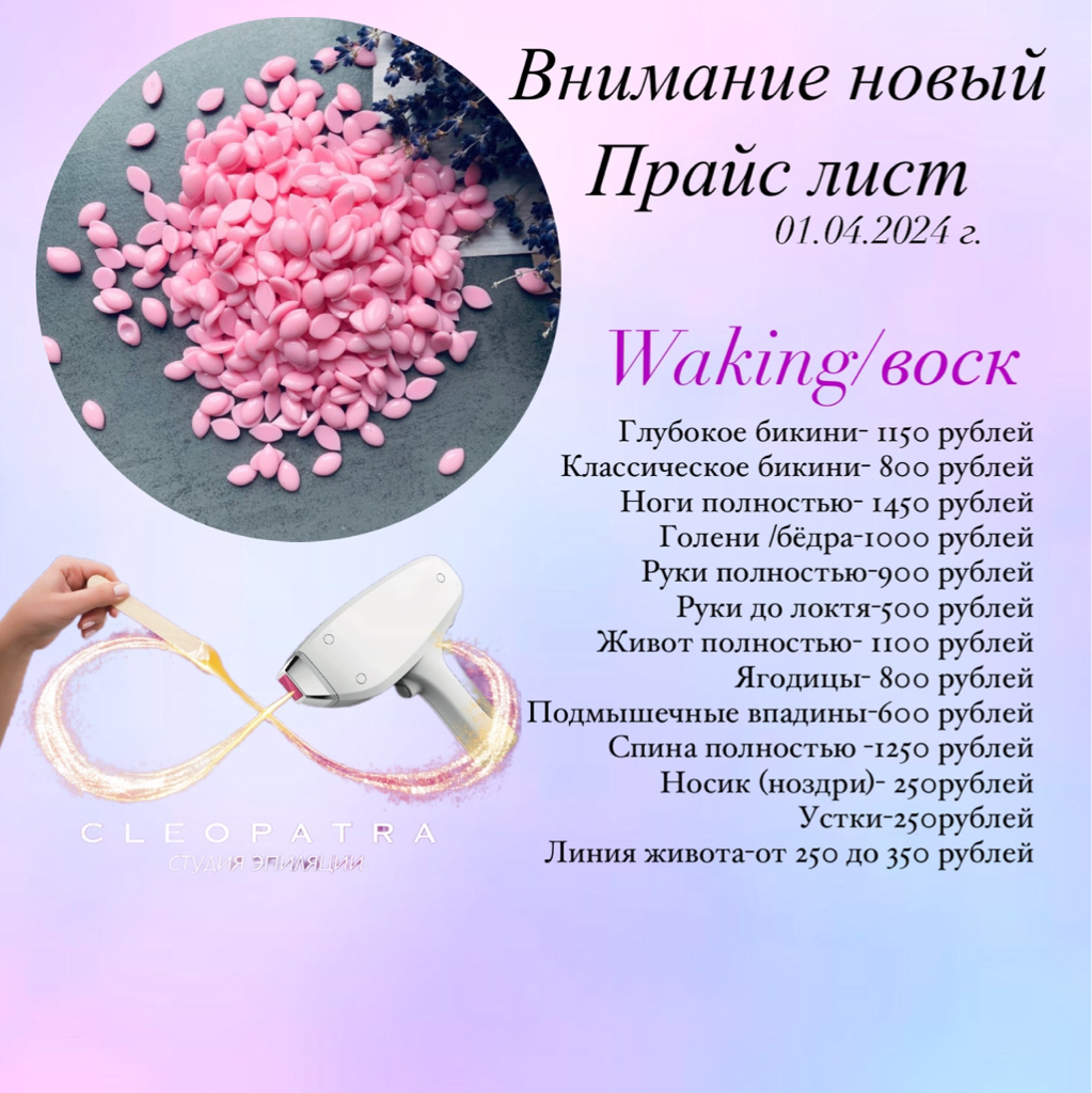 Голень -wax