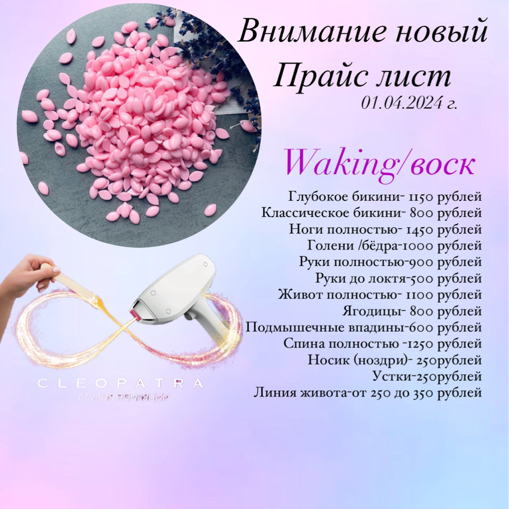 Бедра -wax
