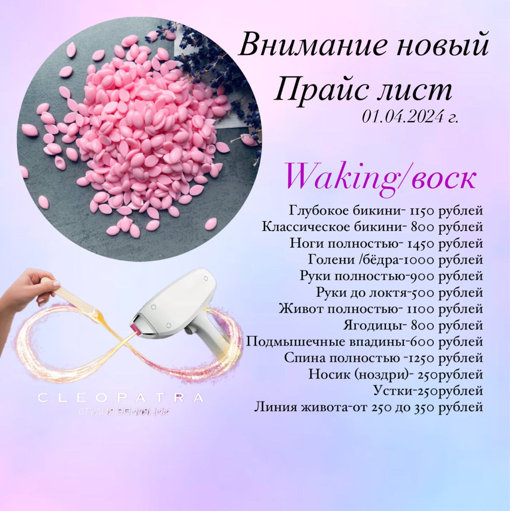 Живот  -wax