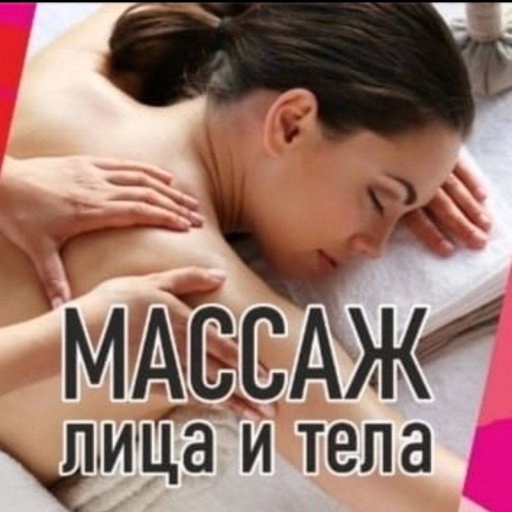 массаж по лицу