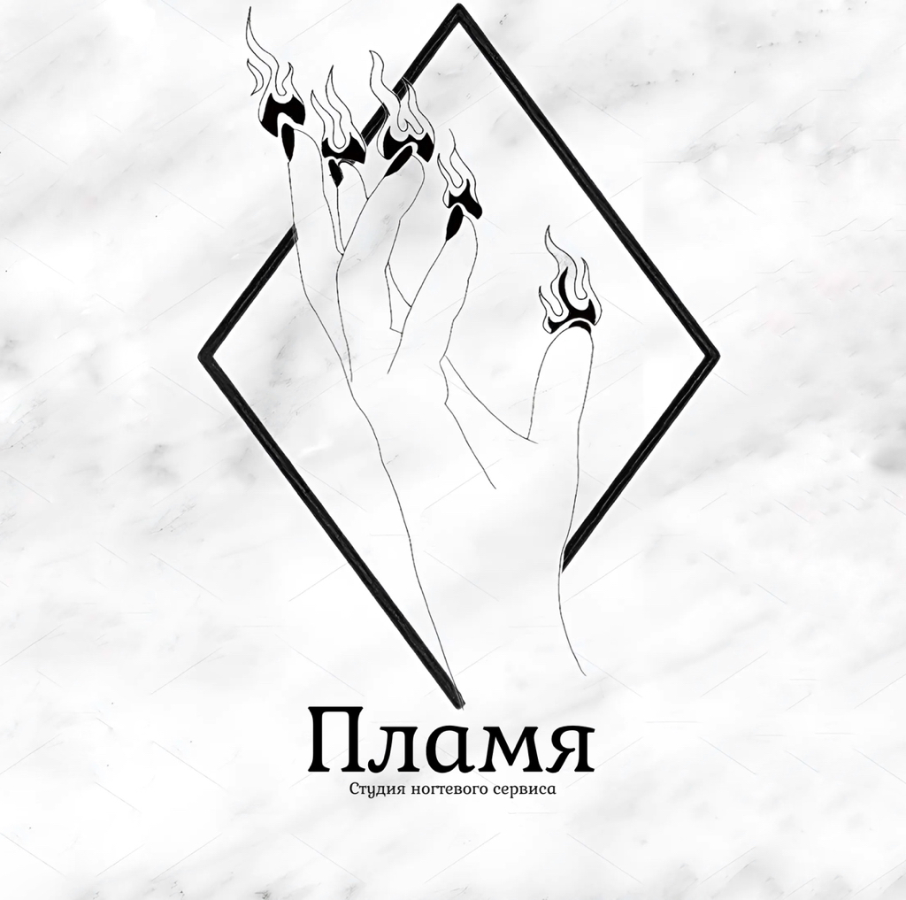 Пламя