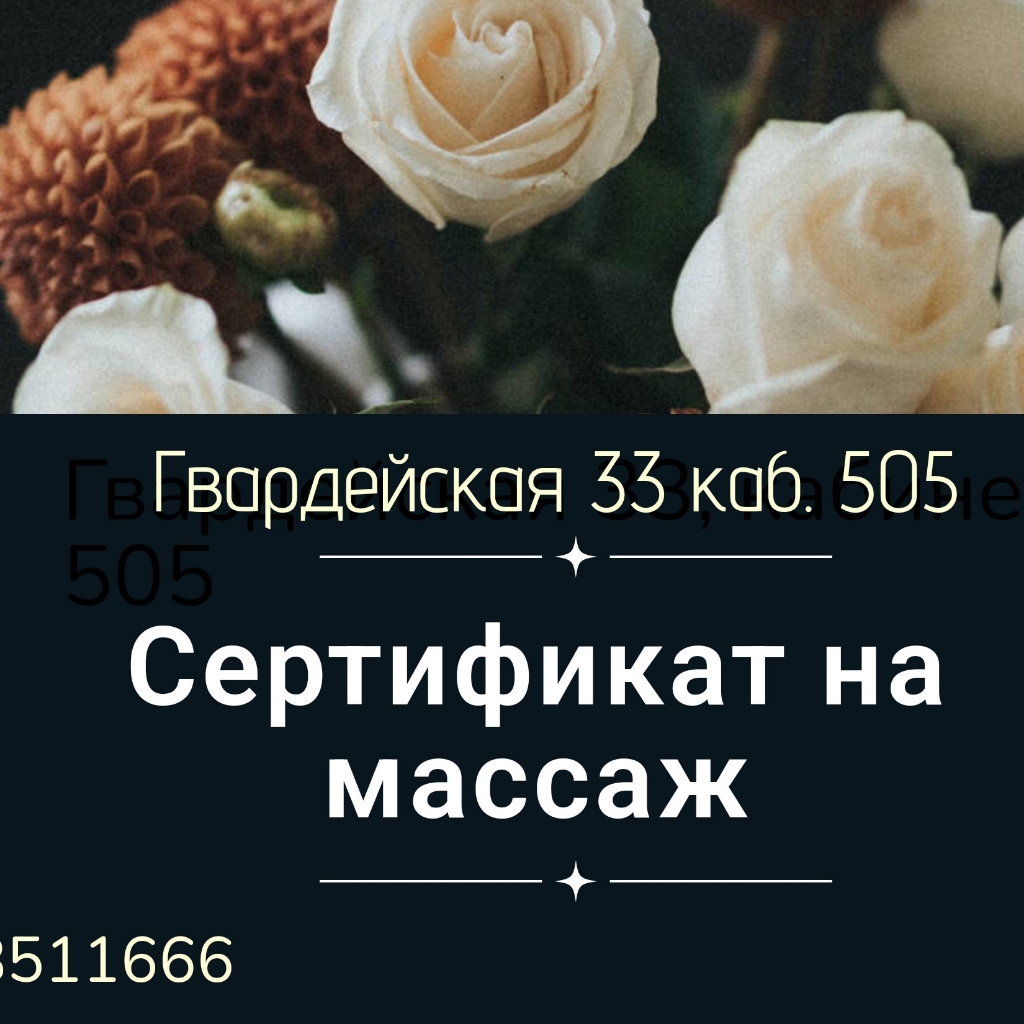 Абонемент на массаж