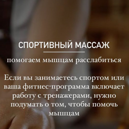 Лечебный/точечный/спортивный массаж женский