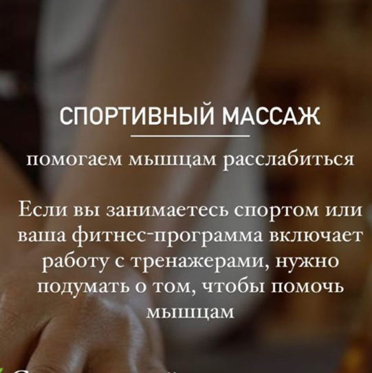 Лечебный /спортивный/точечный массаж женский(спина)