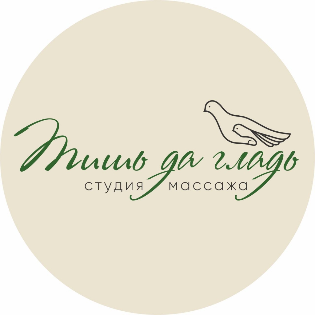 ТИШЬ ДА ГЛАДЬ | Студия массажа
