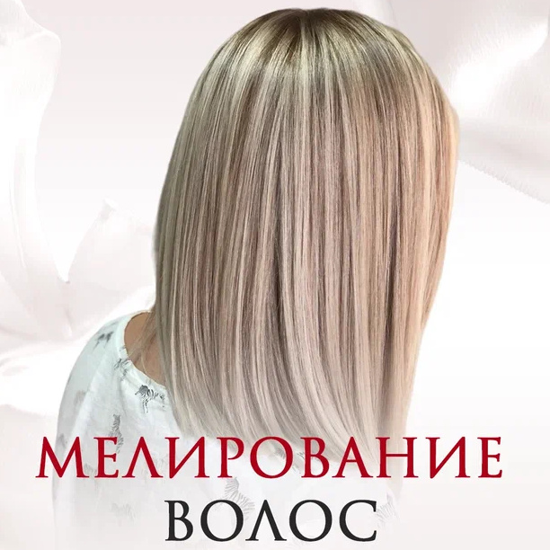 Мелирование ( длина волос до плеч )