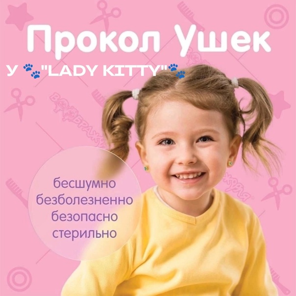 Прокол ушек система 75 (бесшумная)