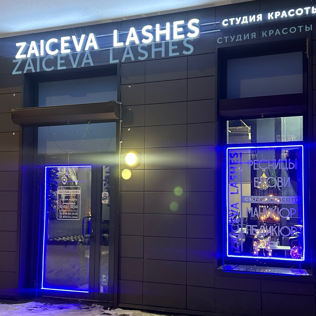 Zaiceva_lashes, Матисов канал | Санкт-Петербург | Онлайн-запись