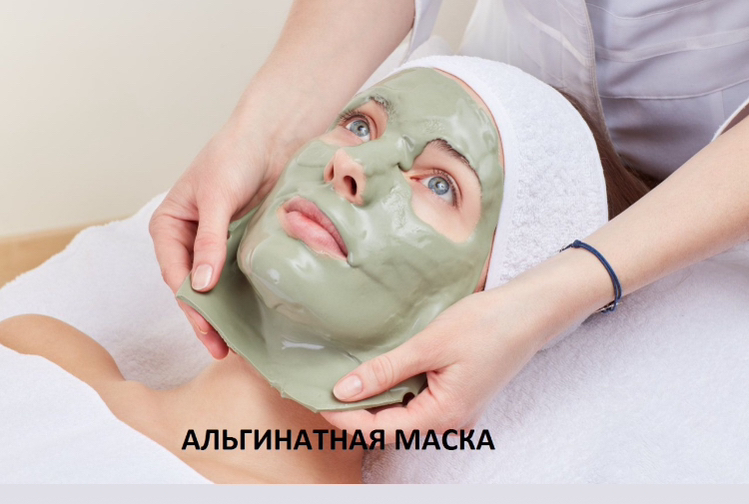 Маска альгинатная
