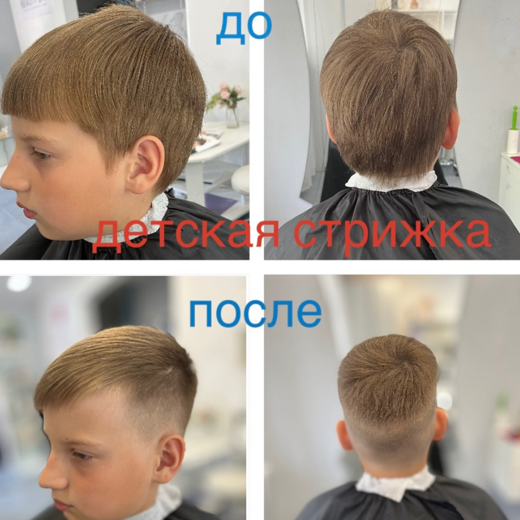 Стрижка детская