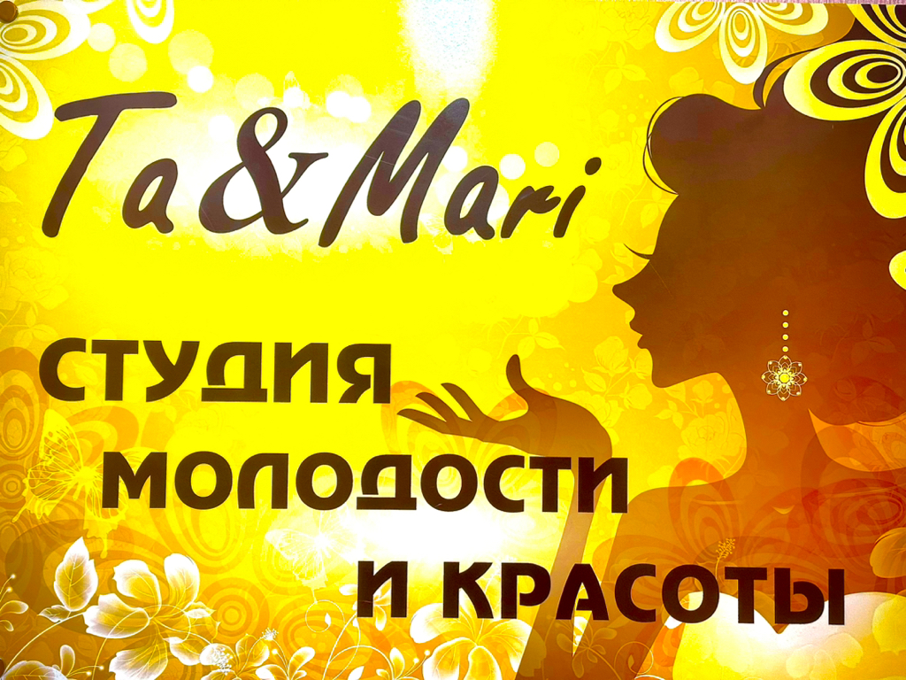 Студия молодости и красоты “Ta&Mari”
