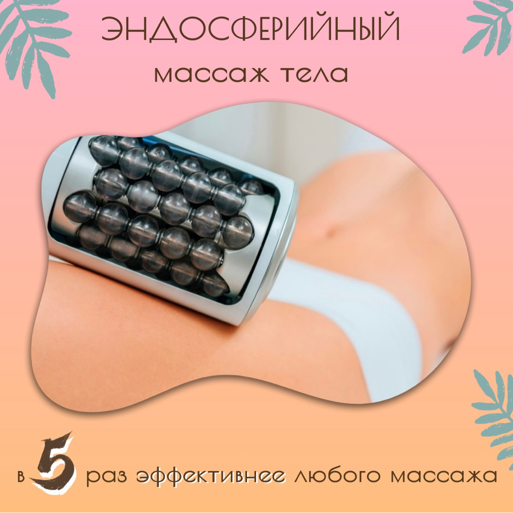SFERA SCULPTURE, RSL технология, 1 зона, 30 мин.
