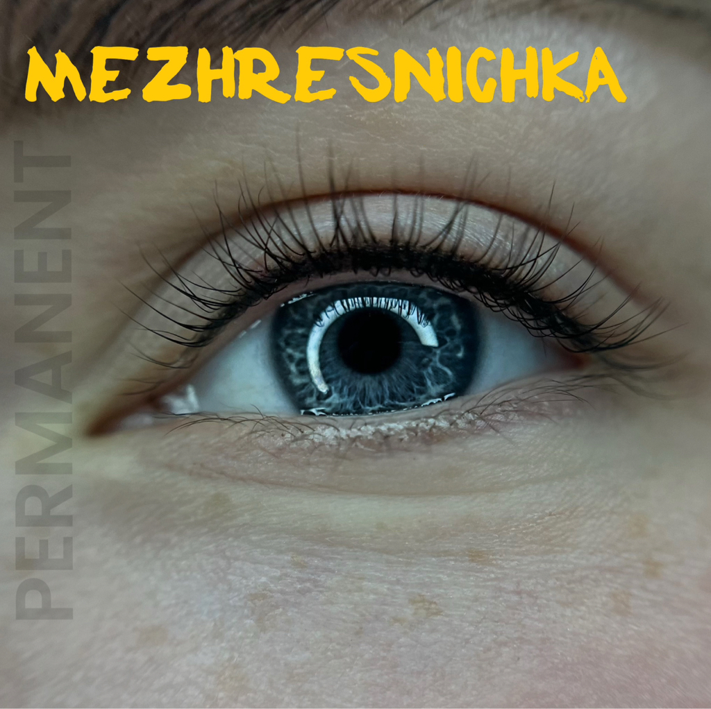 МЕЖРЕСНИЧКА